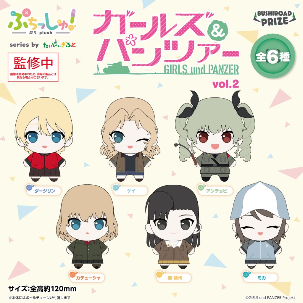 ぷちっしゅ！　ガールズ＆パンツァー vol.2